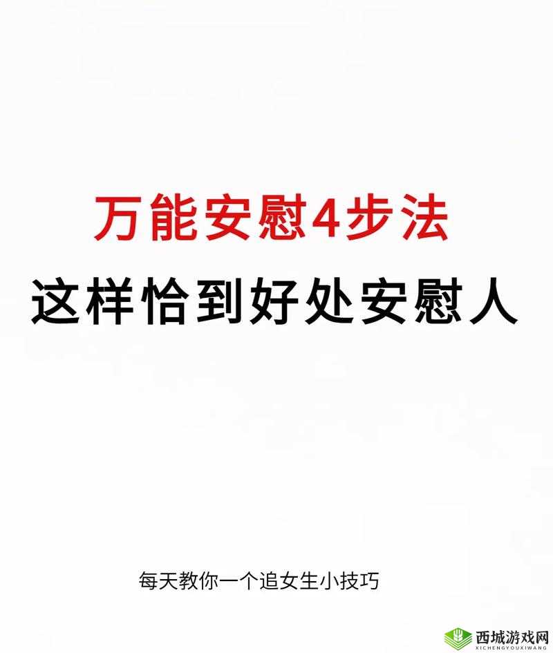 女生一个人在家怎么安慰:实用指南