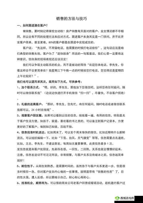 房产销售的秘密 3:实用技巧与策略