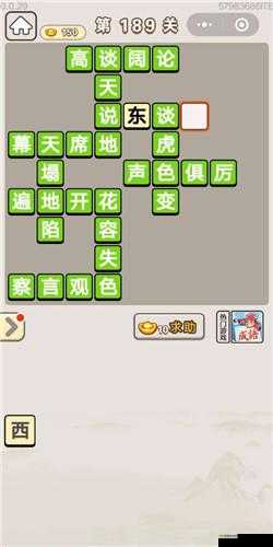 成语宫廷记 17 关答案大揭秘及详细解析全过程