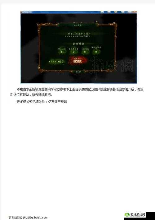 亿万僵尸:100%通关攻略,快速解锁隐藏要素技巧解析