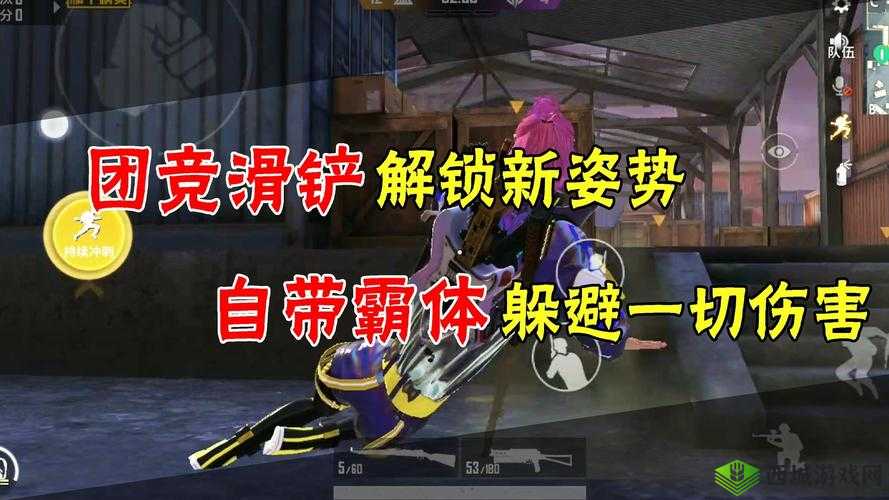 和平精英团竞滑铲技巧全解析与实战运用指南