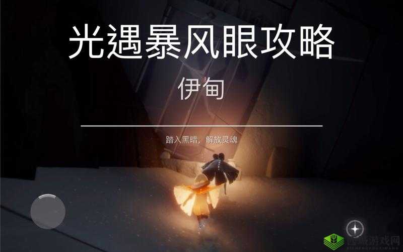 探秘暴风眼：寻找光之翼的神秘之旅