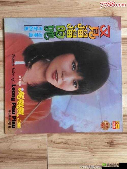 秋霞电影免费龙飘飘快乐的歌:经典旋律相伴