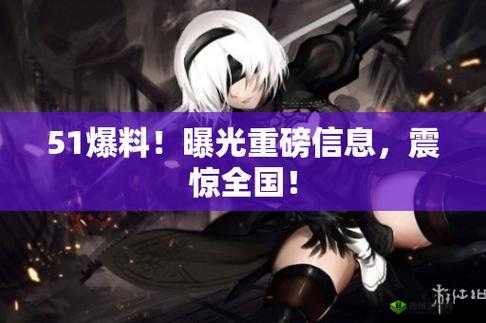 蘑菇吃瓜官网黑料爆料:震惊全网的秘密