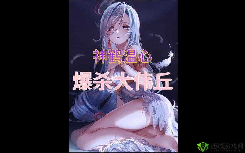 申鹤丘丘人繁衍后代相关内容探讨