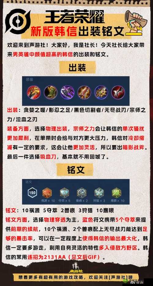 王者荣耀S10韩信出装推荐:S10赛季韩信怎么出装?