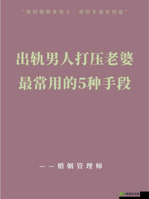 老婆说要 3 人玩怎么办:她的真实想法