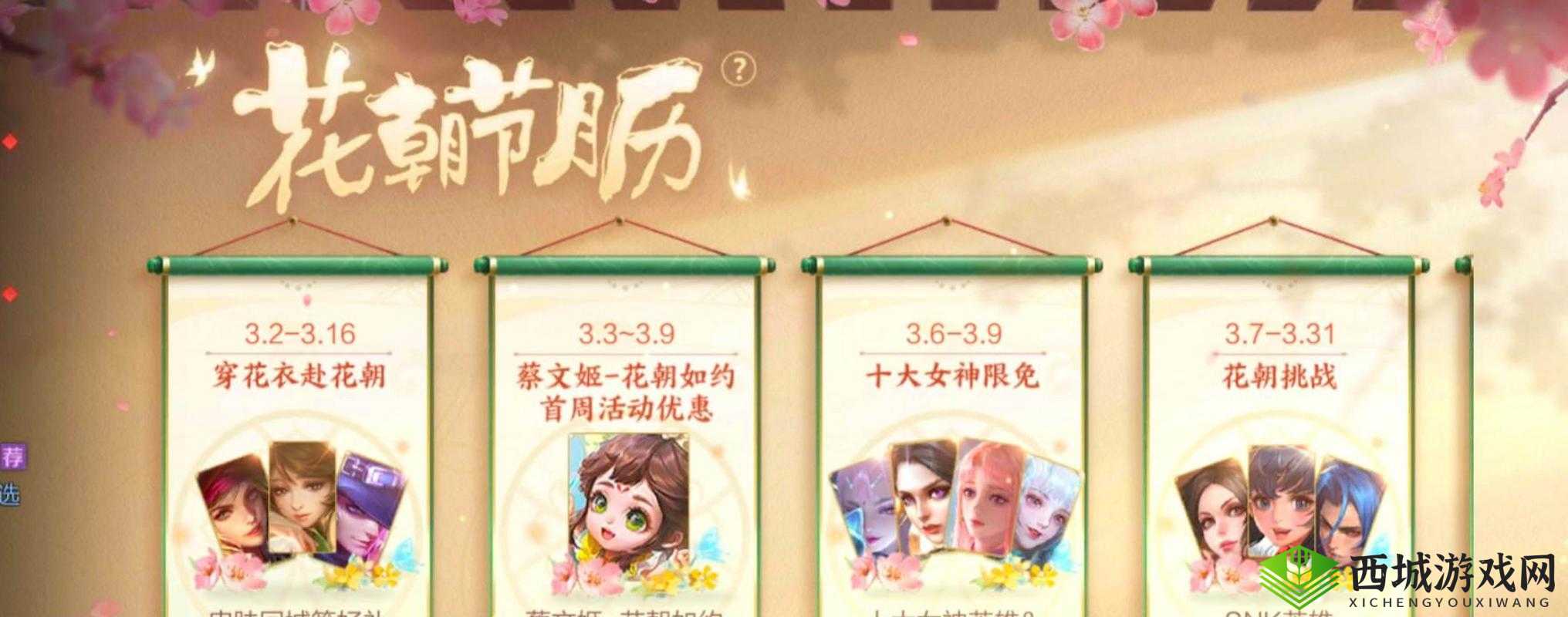 王者荣耀花朝挑战活动攻略：全服狂欢，冲榜得好礼