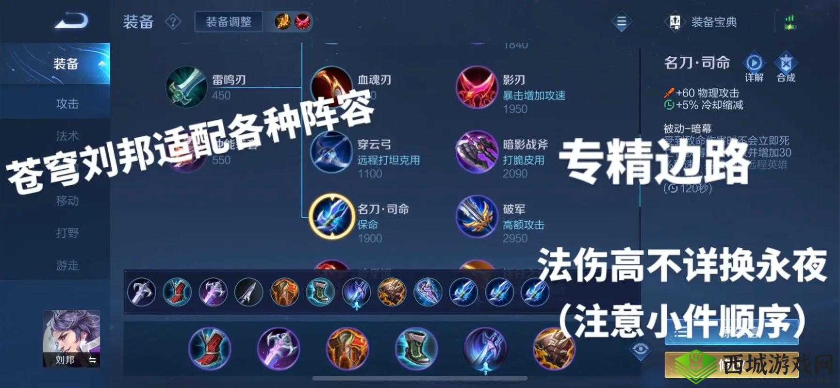 王者荣耀刘邦级铭文搭配攻略：优化技能提升战力，刘邦级铭文如何高效搭配？