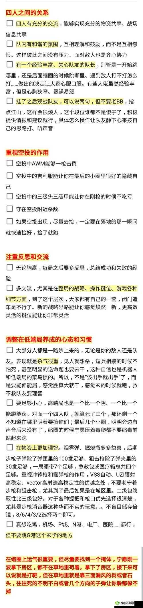 探索绝地求生:使用技巧全解析,助你成为战场之王