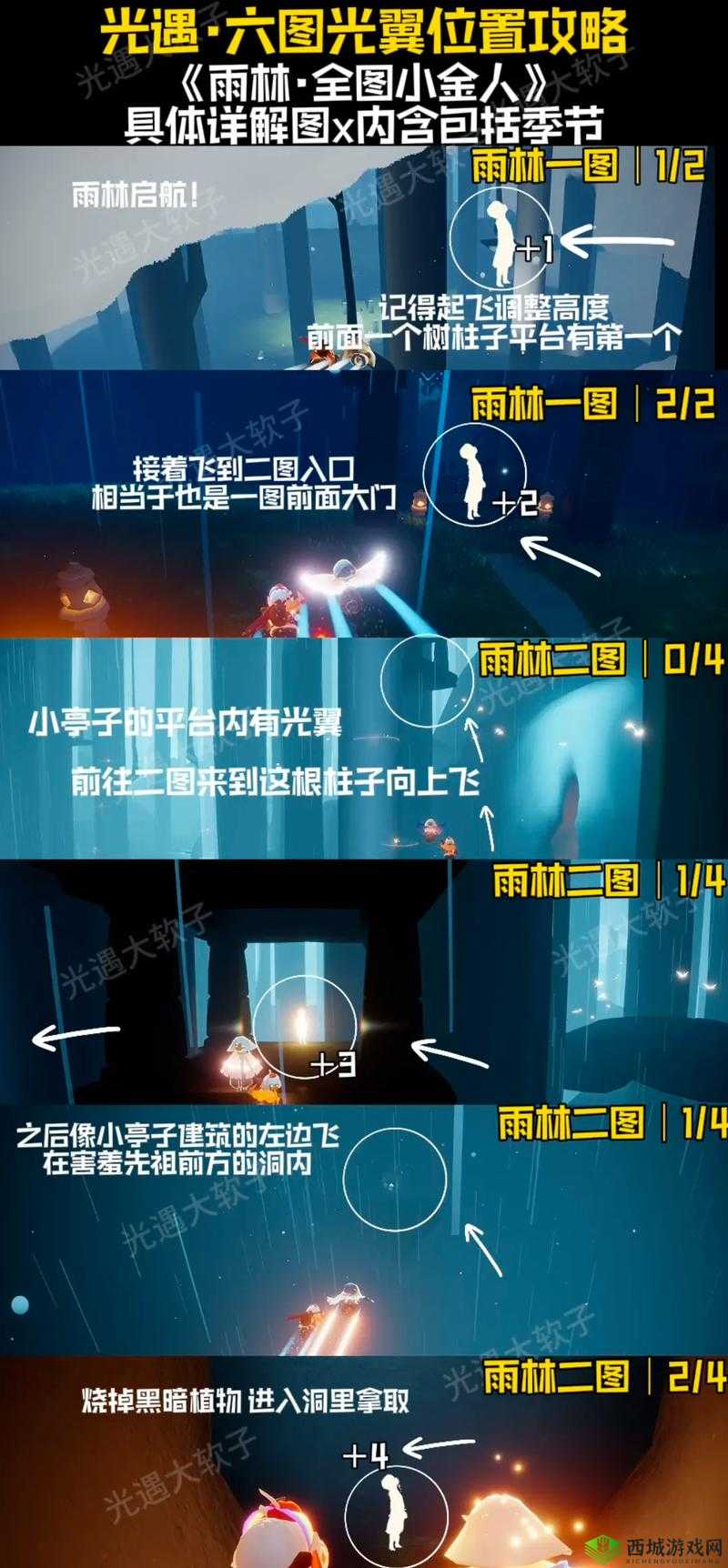 光遇重组季全光翼位置详细介绍 助你轻松获取不再迷茫