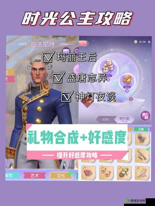 时光公主 NPC 送礼好感度提升全攻略秘籍大揭秘