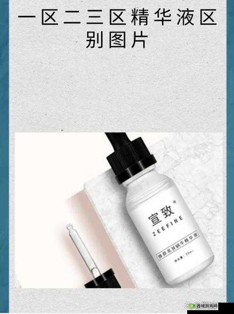 国产精华液三区别在哪：深度解析