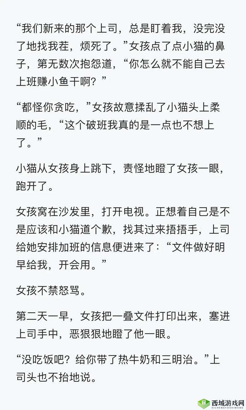 j 和钕上司出差引发的故事