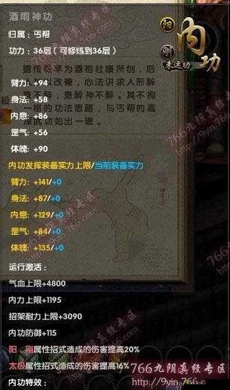 关于阴真经混元功深度解析：混元功属性效果获取全攻略