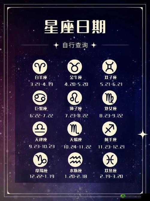 9.1 号是什么星座：解析与特点