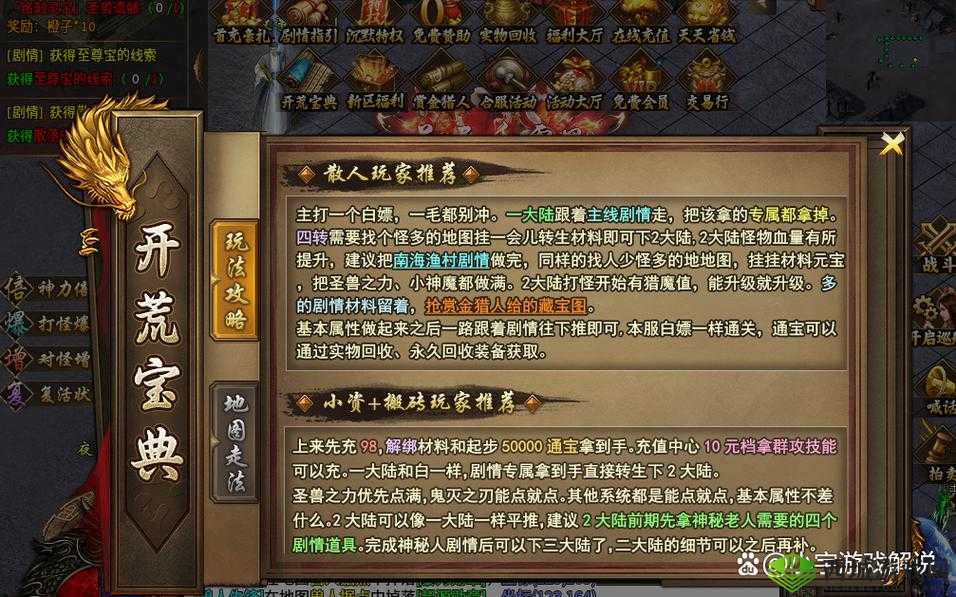 关于热血传奇手机版行会BOSS挑战与豪华掉落览，解锁珍稀宝物和秘密之谜