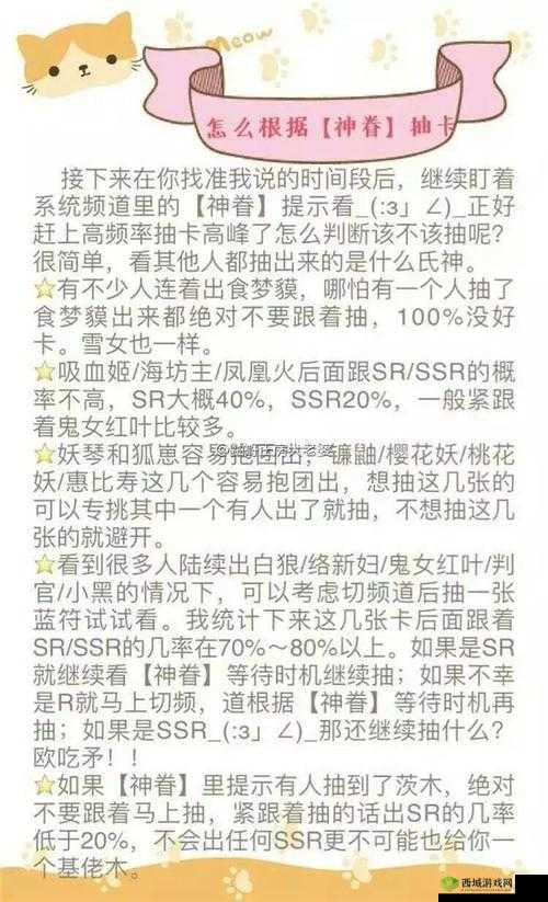 阴阳师 SSR 画符抽卡实用技巧与高效方法全解析