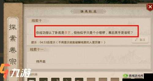 问道手游 4.11 每周探案谁是卧底任务攻略大全:图文详解探案任务流程