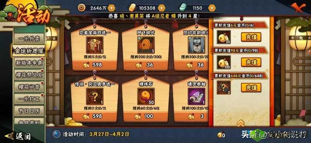 火影忍者招募限定返场忍者所需消耗道具详细解析