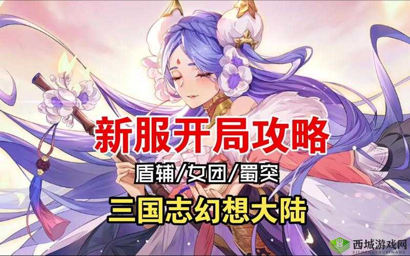 三国志幻想大陆灵焰永燃玩法攻略及通关技巧全解析