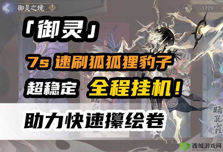 阴阳师御灵之境豹之爪攻略:高效打法技巧分享