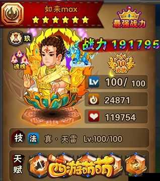 《西游萌萌如来战神,战力狂飙轰爆对手,轻松登顶37万战力巅峰》