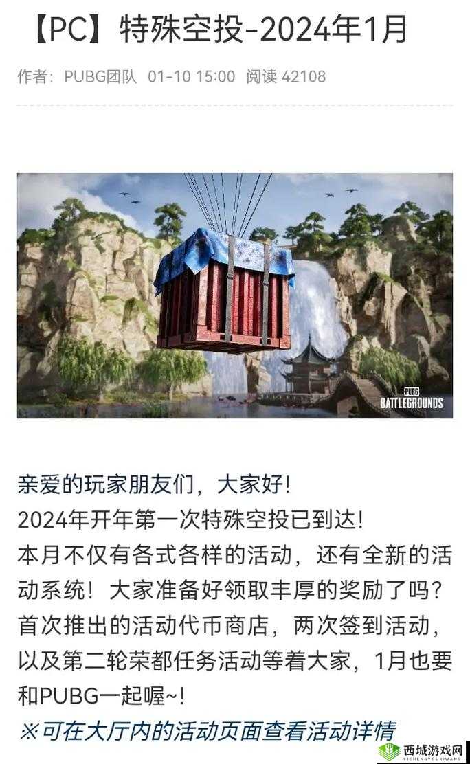 2021 绝地求生免费试玩与新玩家特殊空投活动全攻略整合