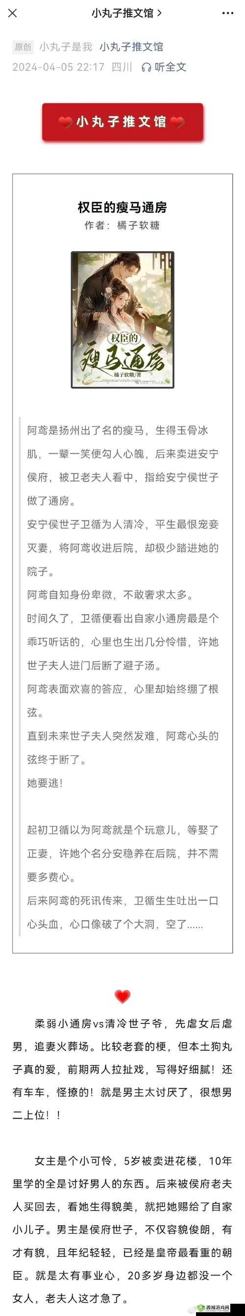 权臣的瘦马通房：命运多舛的传奇女子