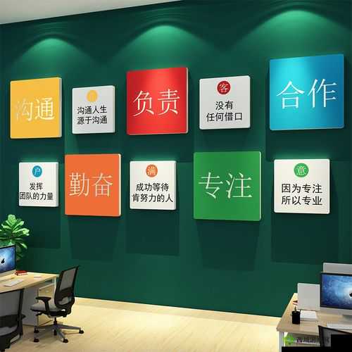 办公室文化探讨:重要性与实践策略