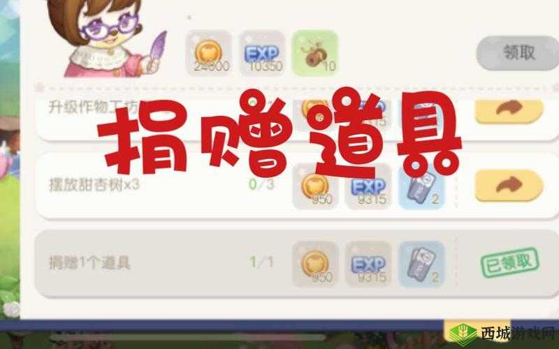 奥比岛手游捐赠道具攻略:轻松完成捐赠 1 个道具任务