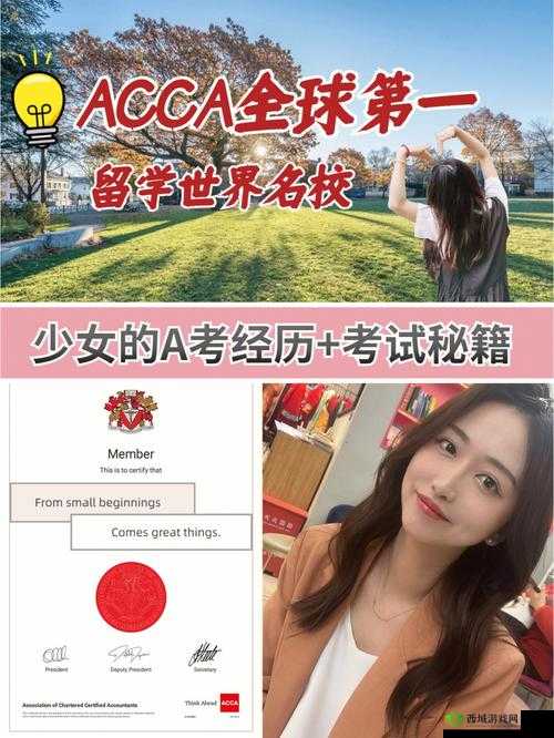 ACCA 少女课视频 2024 排名再被抢