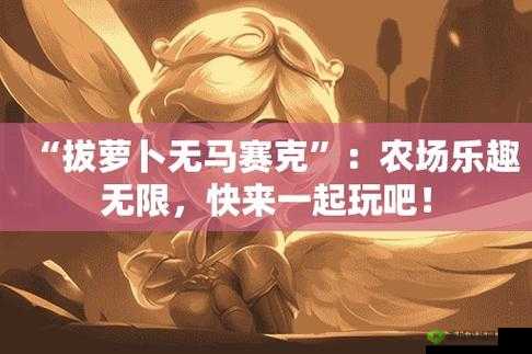 二人世界拔萝卜最新版本更新内容:探索神秘洞穴