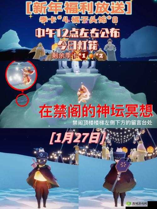 光遇 5 月 27 日任务全攻略及大蜡烛季节蜡烛位置详细汇总