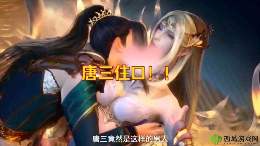 唐三用千仞雪:一场不为人知的激情