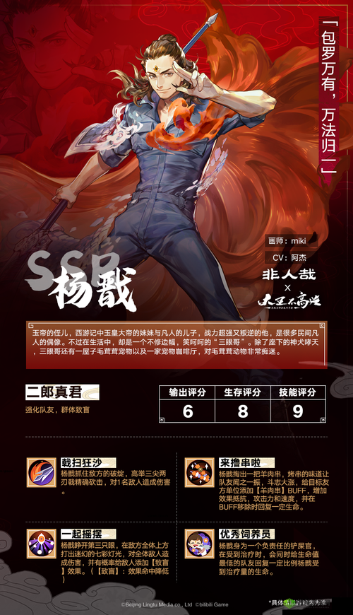 大王不高兴:杨戬二郎真君实力解读,联动 SSR 角色技能大揭秘