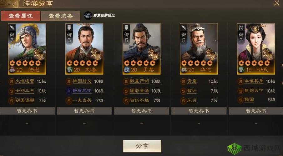 国志战棋版公测开荒阵容大解析:策略型英雄组合推荐