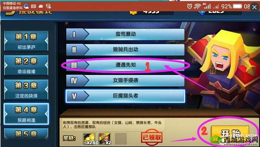 战就战手游挑战模式新攻略:挑战模式4-5怎么打