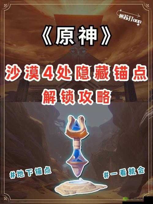 原神绿洲遗迹锚点解锁攻略:探寻孑遗之锚点的秘密之旅