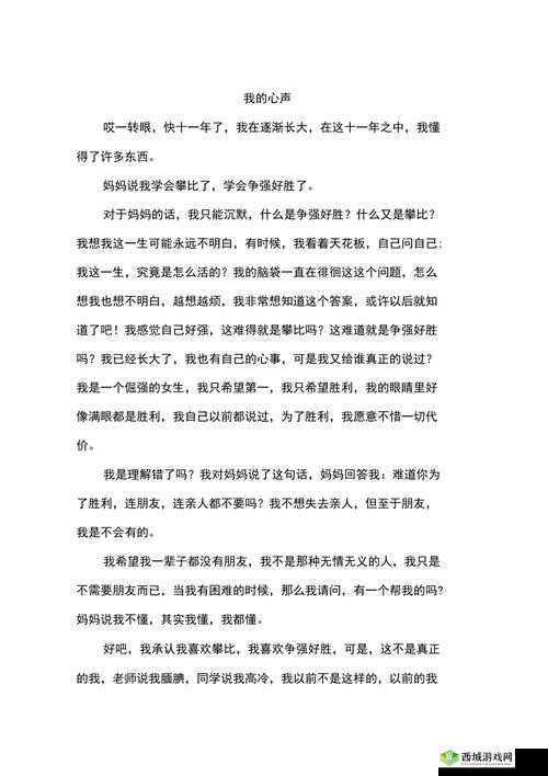 老师别我我受不了了作文：我的痛苦心声