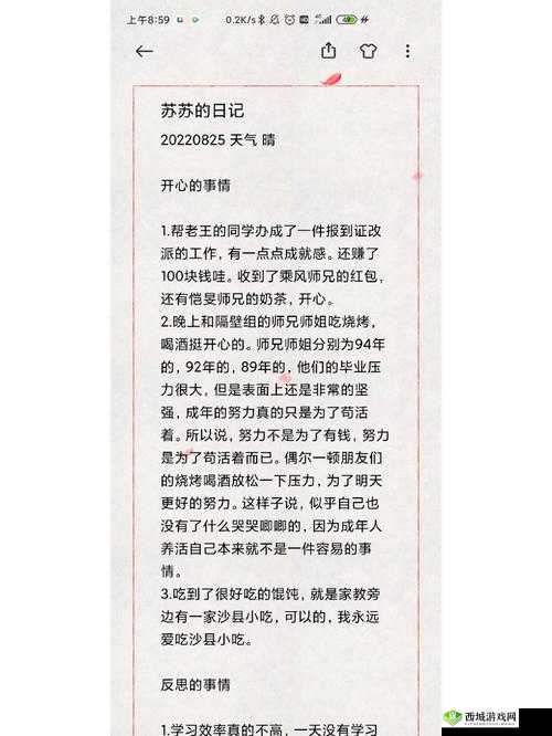 苏苏的日记:公交车上的那些事