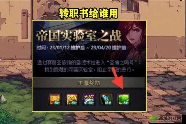 DNF100 级转职书新春版免费获取方法及全面道具攻略