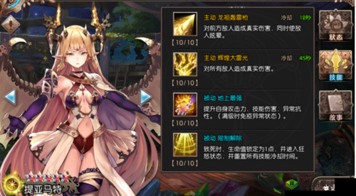 关于苍蓝境界中龙祖提亚马特的深度解析:属性技能与图鉴全解析