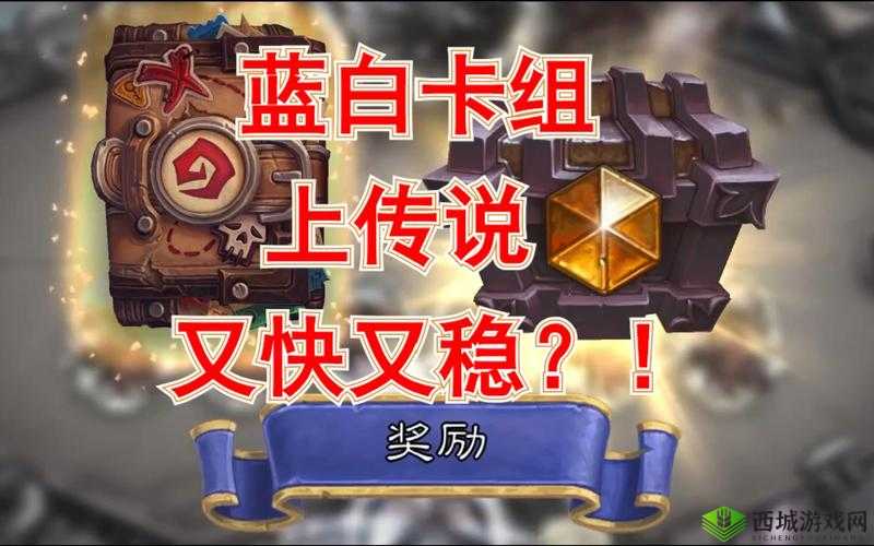 《炉石传说:新手也能玩转蓝白冠军贼卡组推荐》