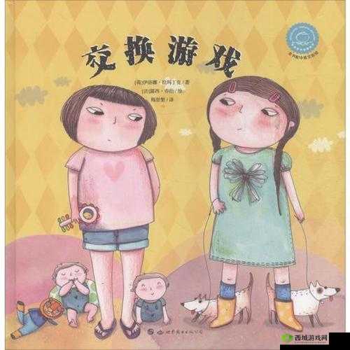 朋友换 5:一场特殊的交换游戏