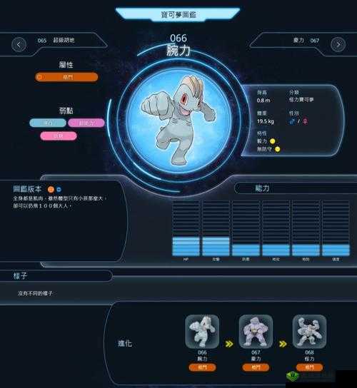 口袋妖怪复刻腕力性格解析：哪种性格最适合腕力？