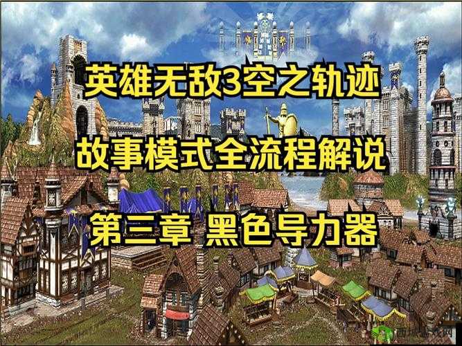 《英雄无敌手游实练3全S通关攻略：实练3实练3阵容实练3攻略》