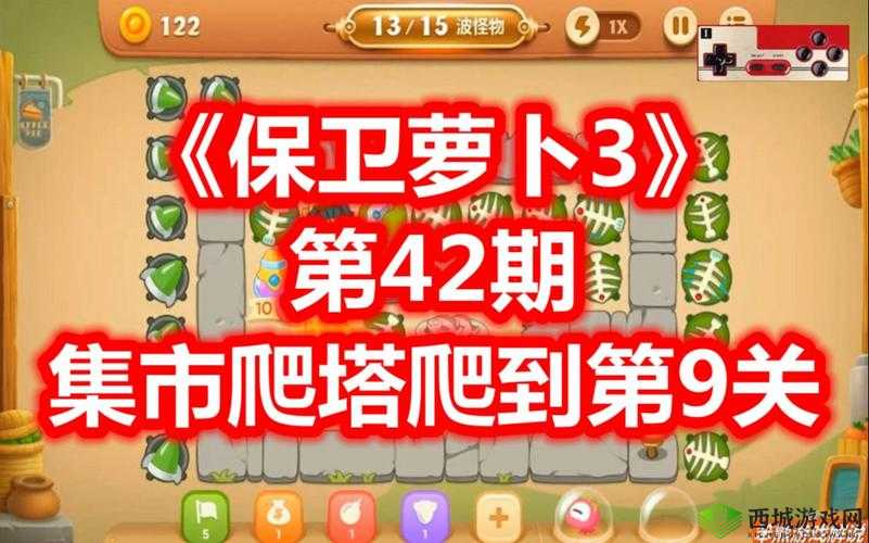 保卫萝卜3集市爬塔9层攻略