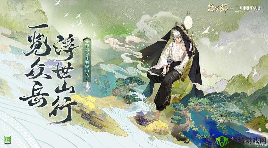 《阴阳师与雾山行联动活动即将上线：时空交织的神秘冒险》
