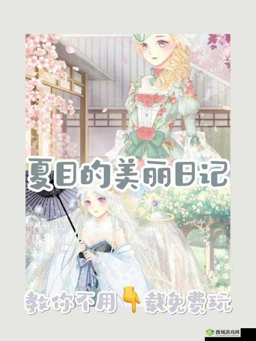 夏目之美丽日记：伪装8-16星搭配攻略秘籍